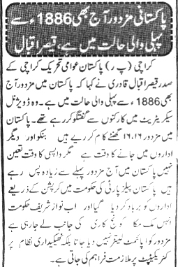 Minhaj-ul-Quran  Print Media CoverageDaily Mehshar Page-5